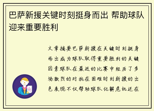 巴萨新援关键时刻挺身而出 帮助球队迎来重要胜利